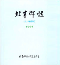 북청군지